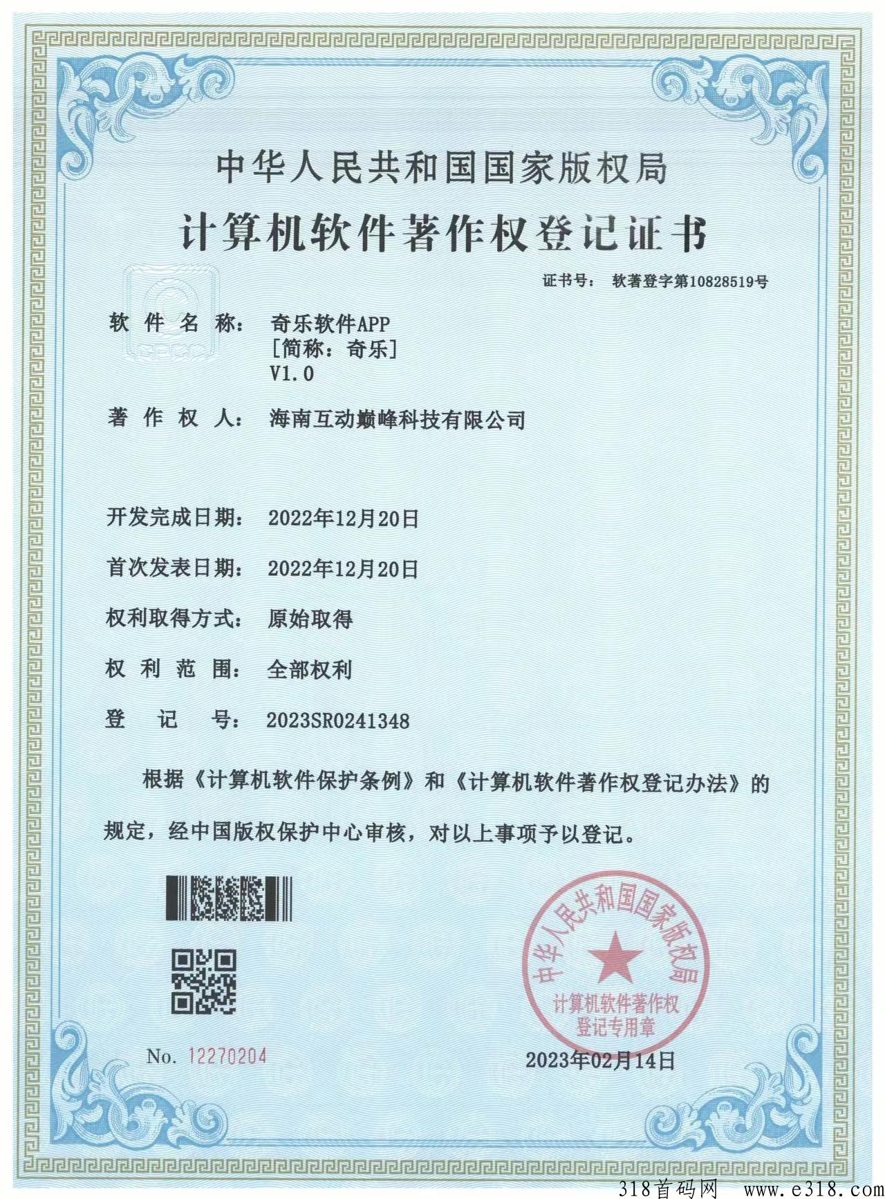 首码奇乐APP即将火爆上线，实体大公司支持考察，全网对接团队长，扶持高！
