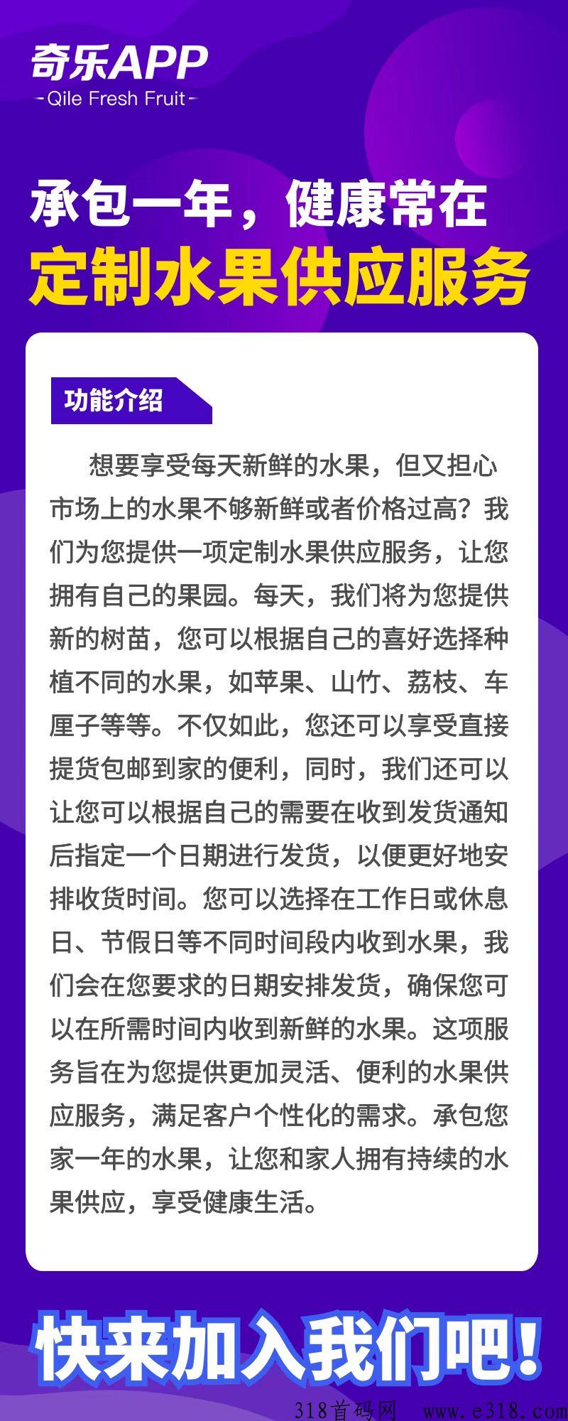 首码奇乐APP即将火爆上线，实体大公司支持考察，全网对接团队长，扶持高！