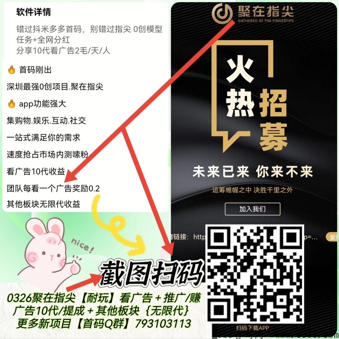 聚在指尖首码，最新项目