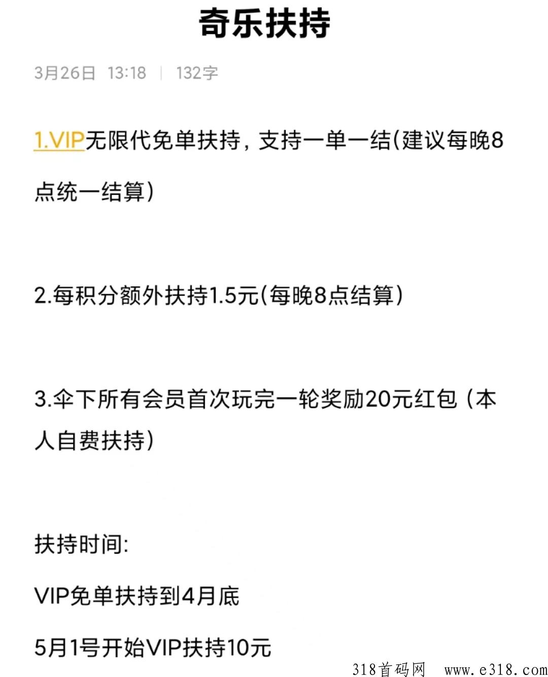 首码奇乐APP即将火爆上线，实体大公司支持考察，全网对接团队长，扶持高！