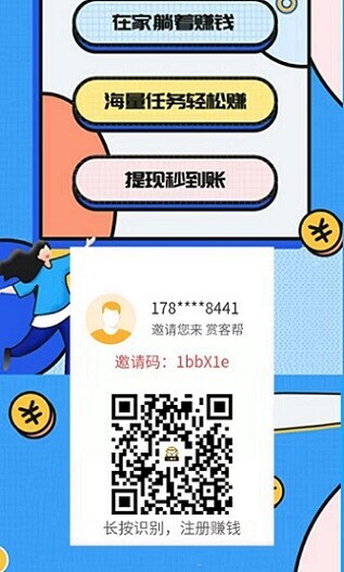 赏客帮，好友首次提现奖5米，连续奖5天，二级分成