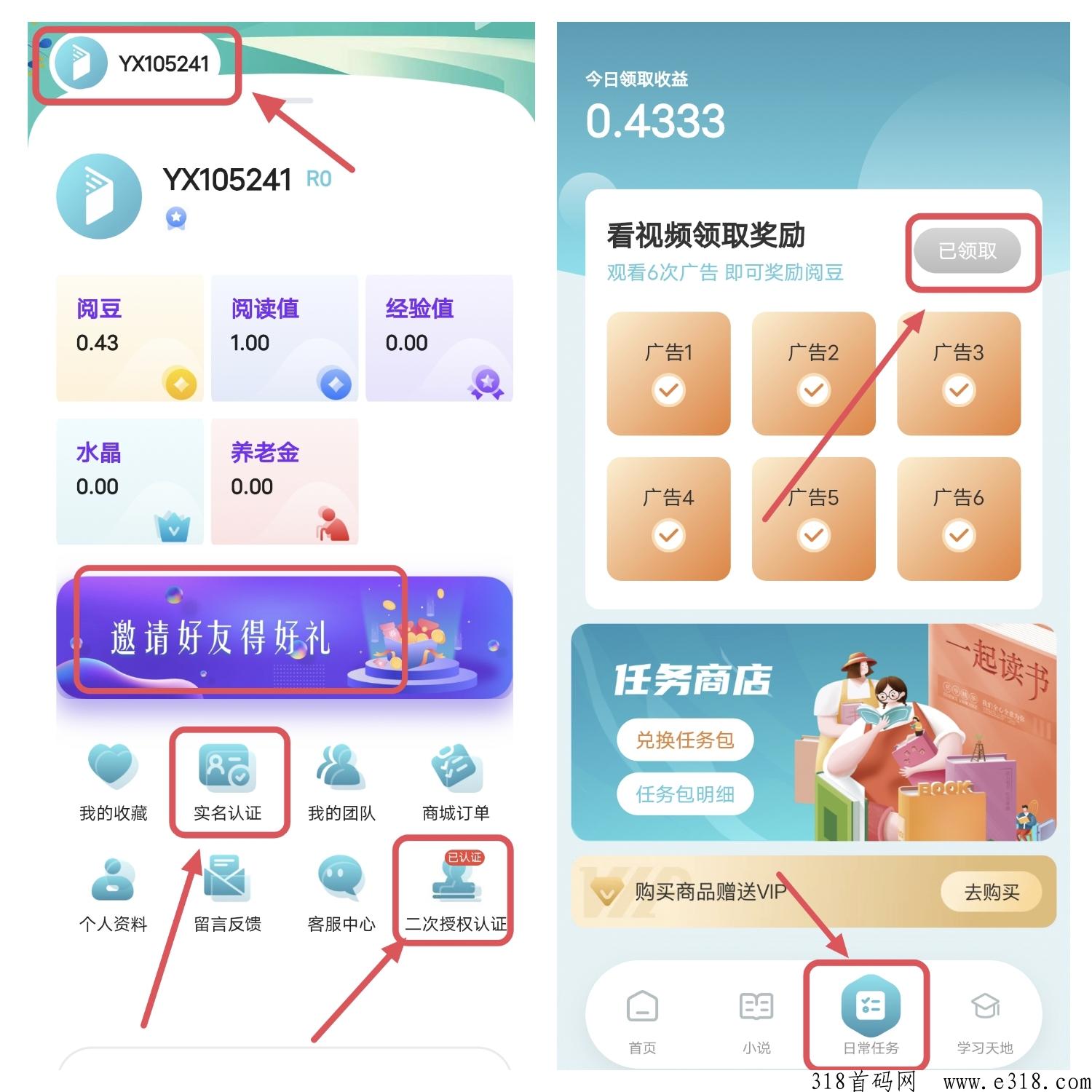 首码阅享卷轴模式，昨天刚出，羊毛不要错过