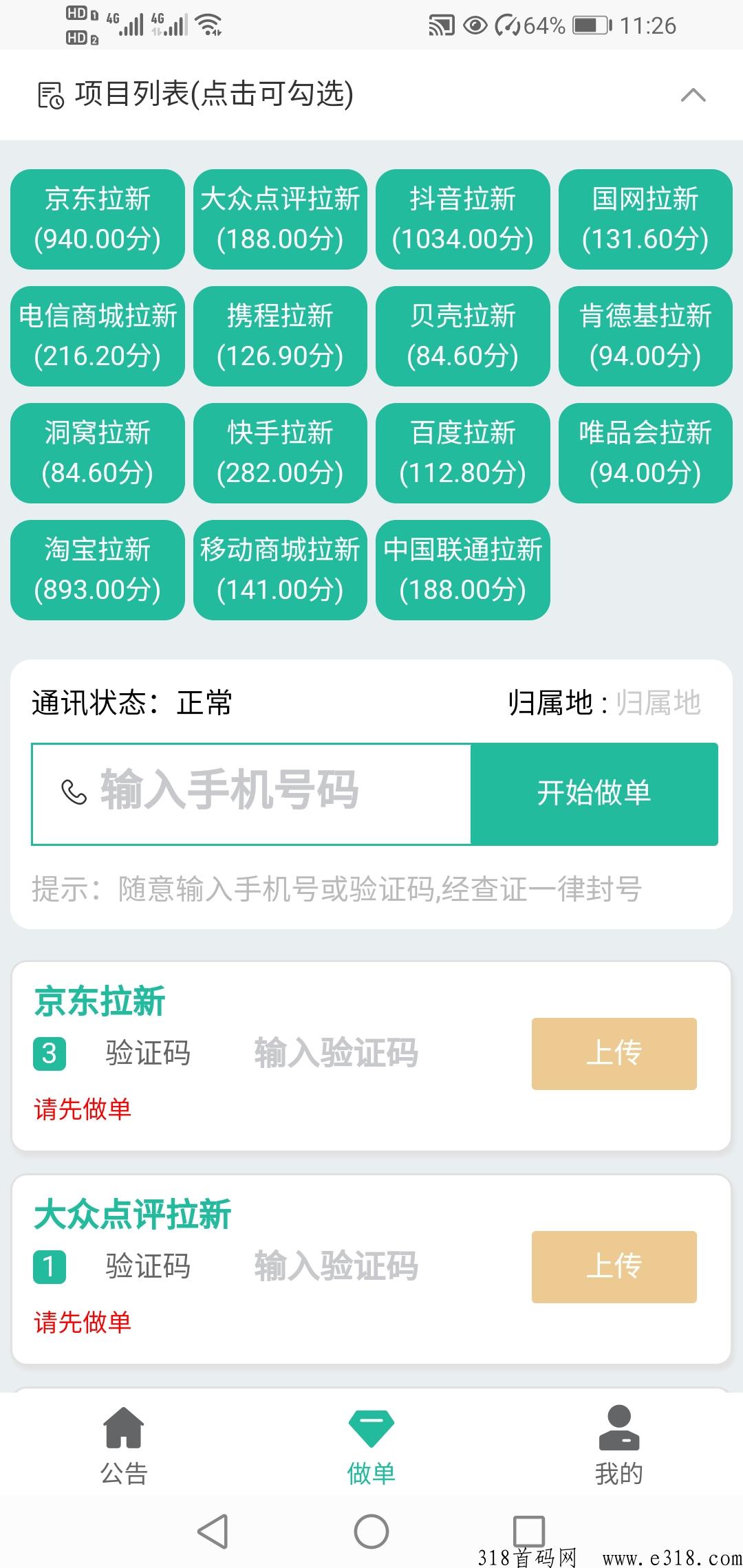飞鱼暴利拉新项目，推广w限代 一天30+