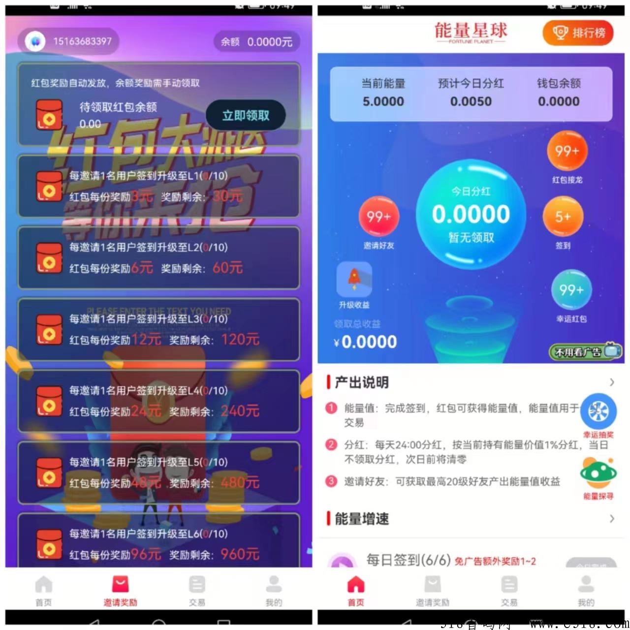 能量星球首码！超级首码项目！未来行业标志性项目！
