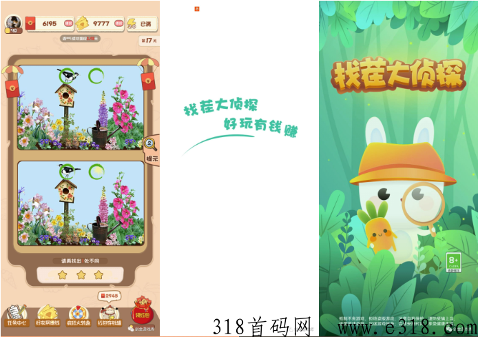 找茬大侦探，明日体重系列小游戏，特大放水中
