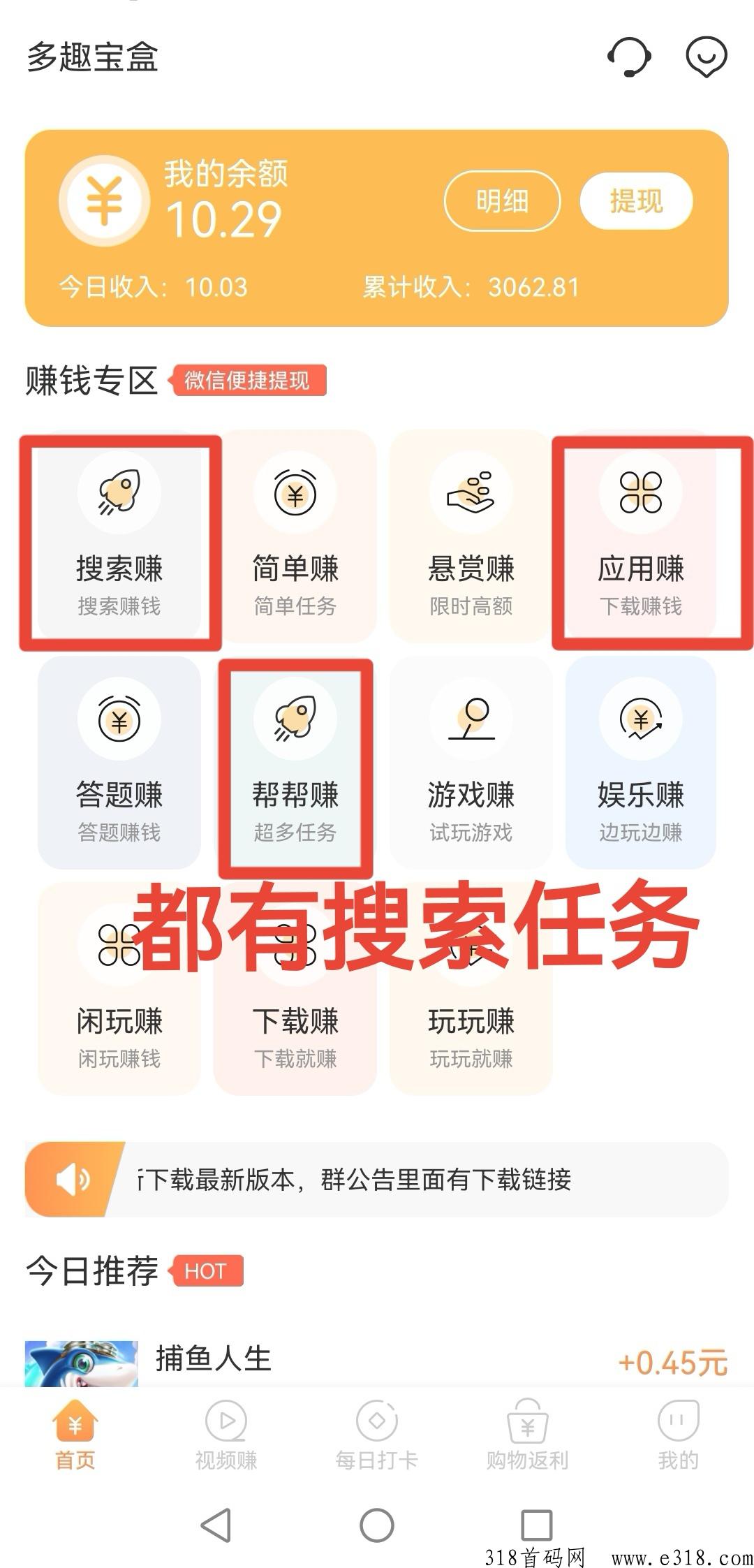 多趣宝盒，搜索任务，单价高流程简单，长久项目