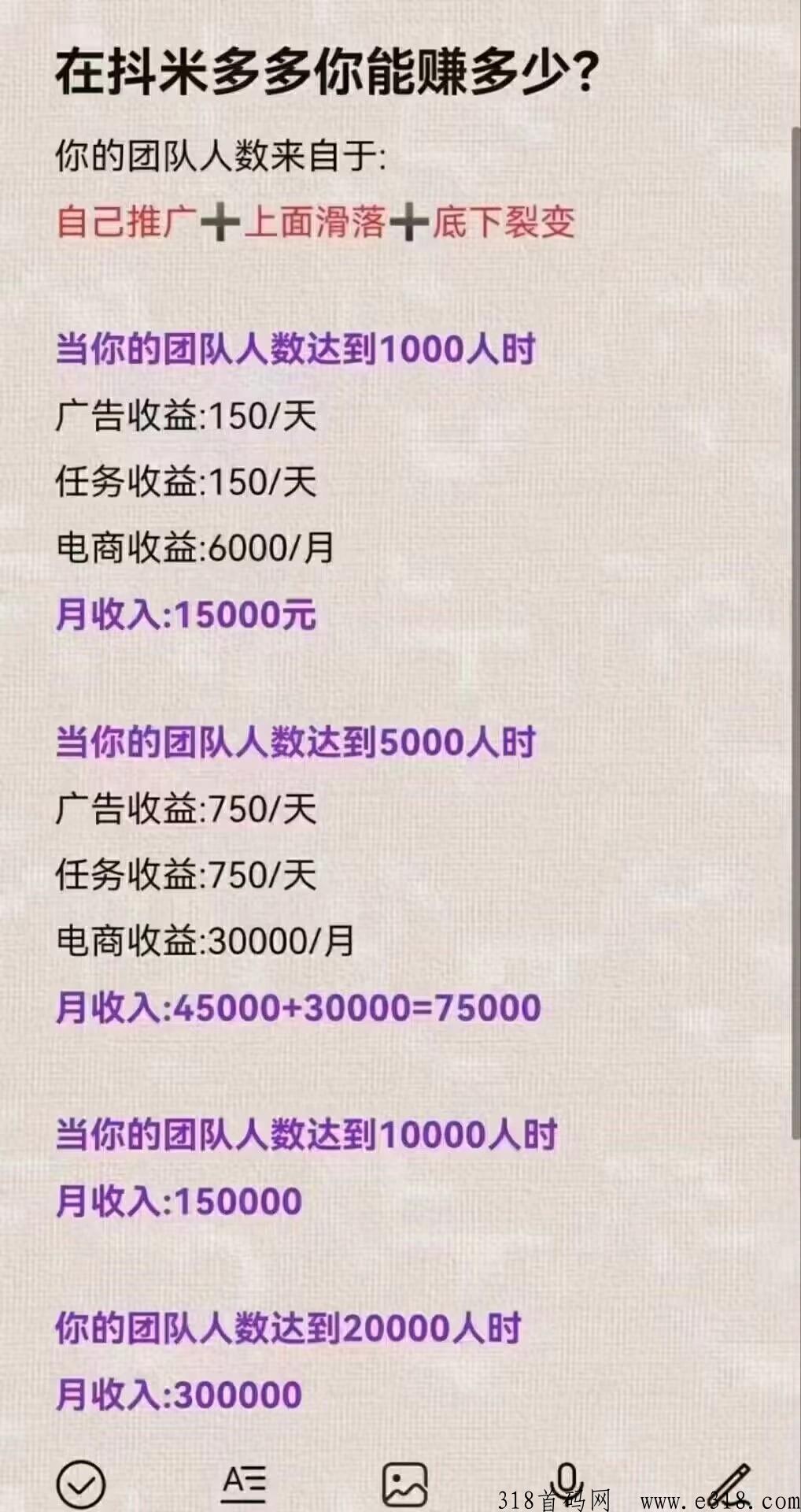 抖米多多超火爆首码