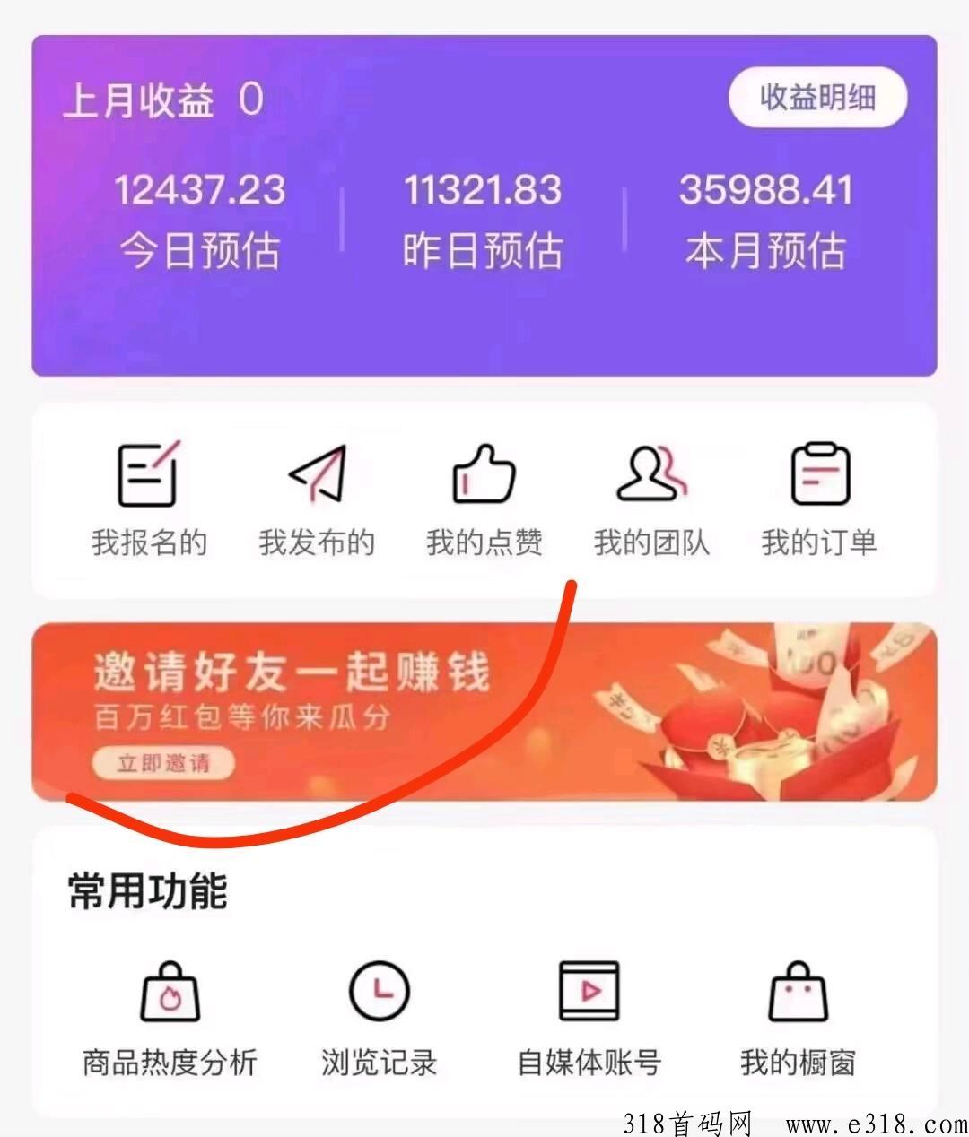 抖米多多超火爆首码