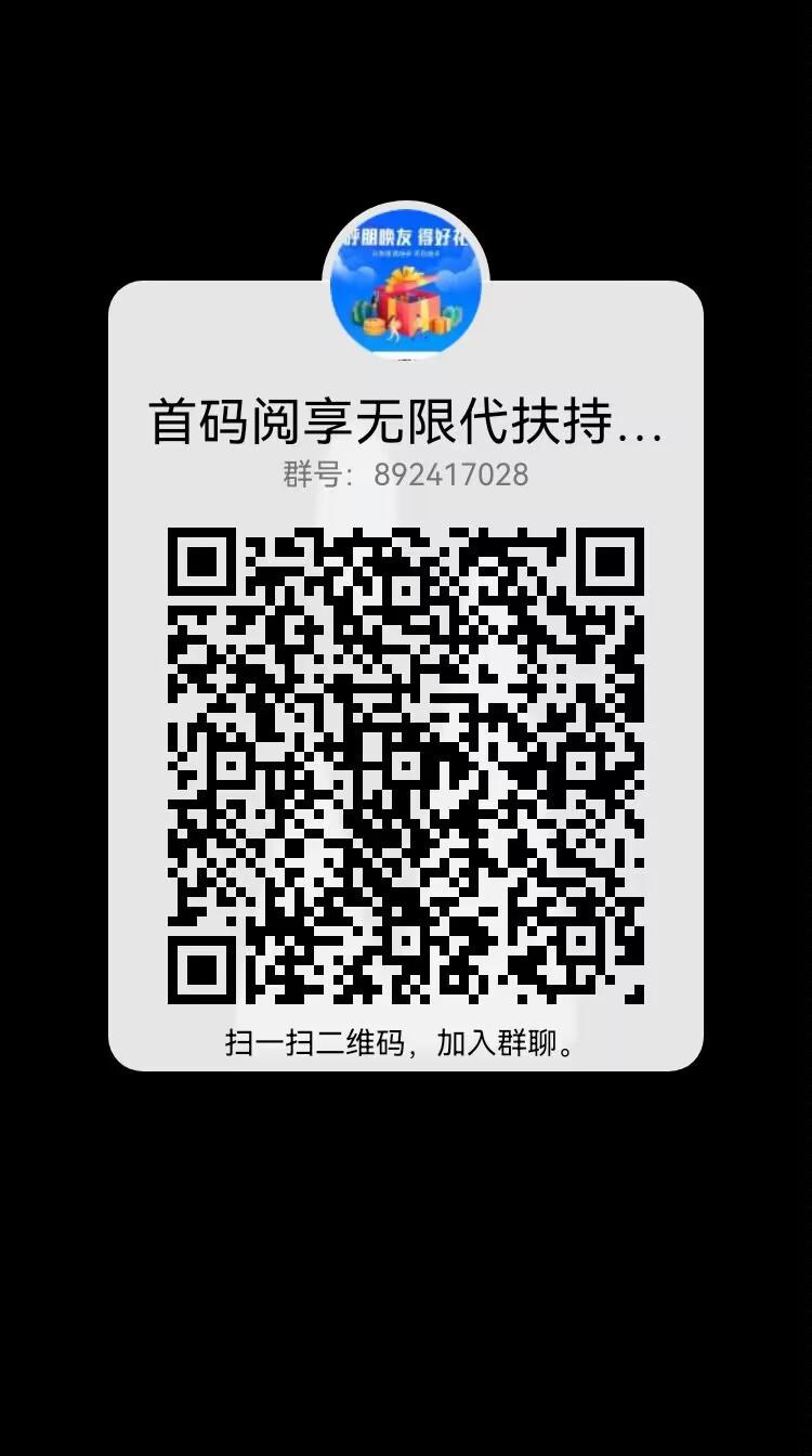 首码阅享，免费注册，长期扶持个人及团队！