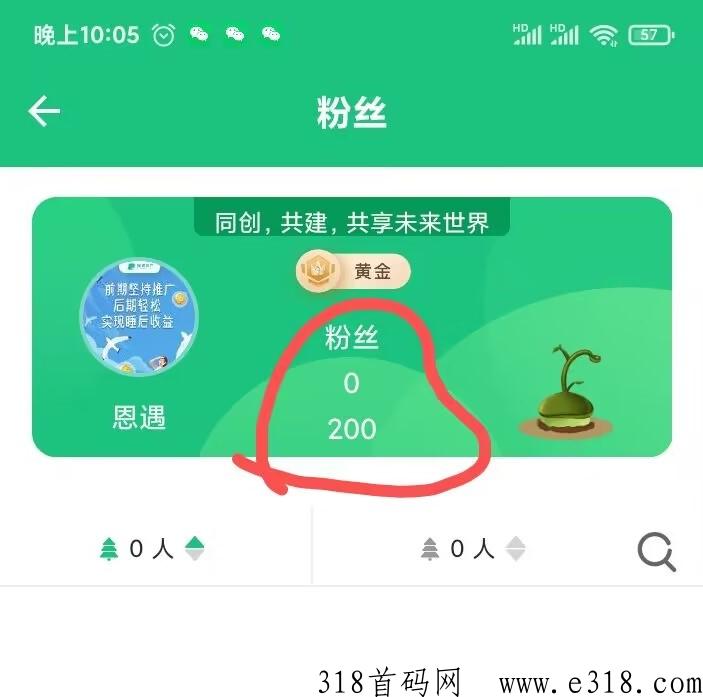未来世界，免费注册公排团队200-2000人，终生收益，已上架应用商店