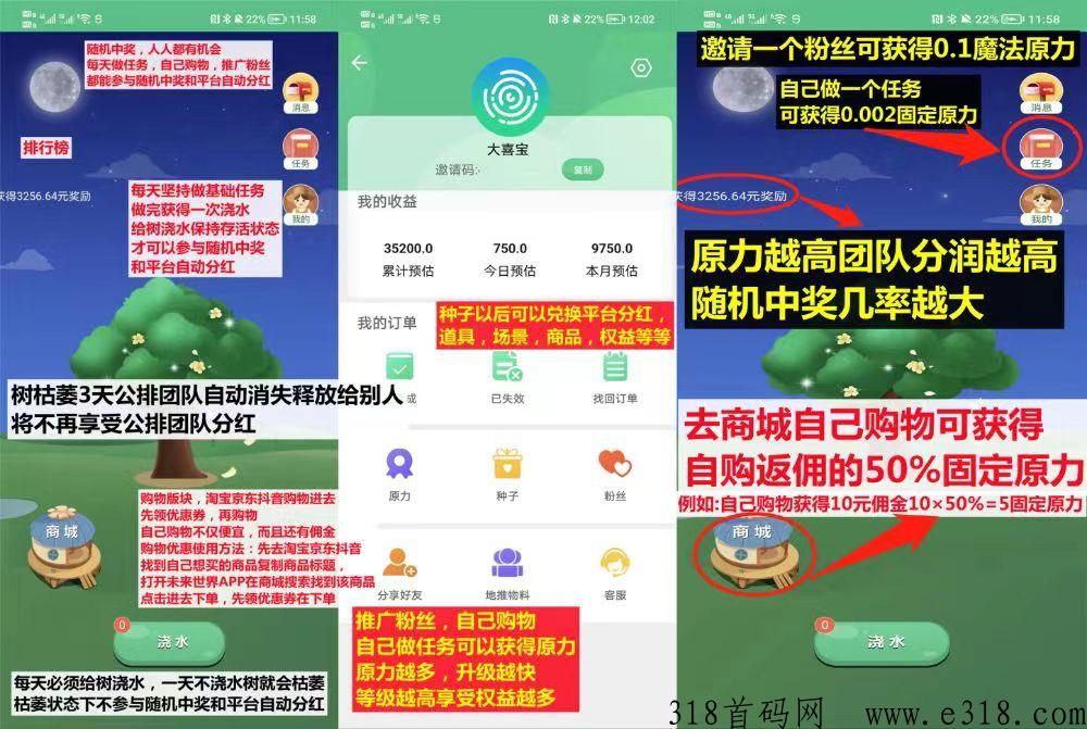 未来世界，免费注册公排团队200-2000人，终生收益，已上架应用商店