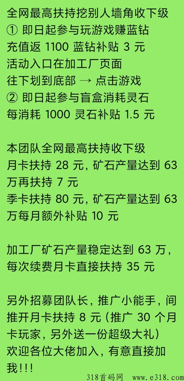 灵石秘境全网最高扶持招募下级，月卡扶持高