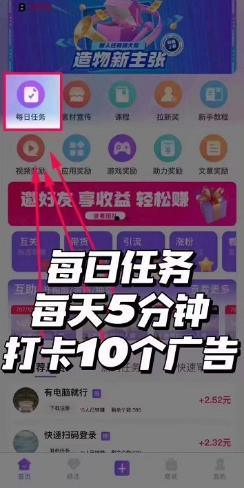 抖米多多：每天看广告做任务，推广3人10层滑落，低价起提