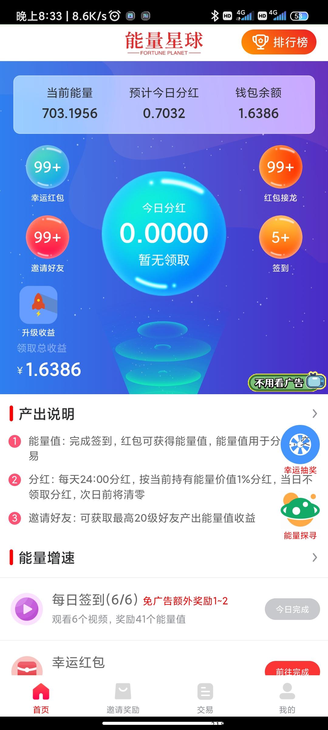 能量星球赚能量，提现秒到！每天收益高