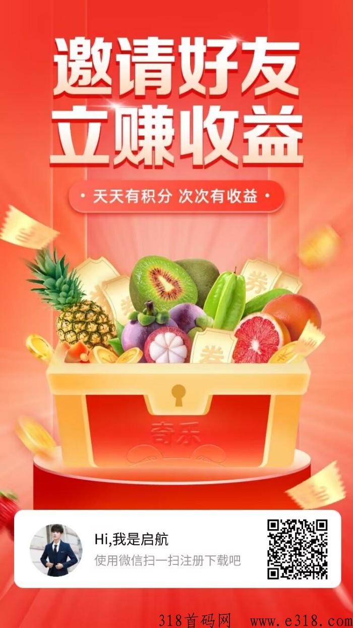 奇乐app，强势来袭，首码刚出，已上应用商店