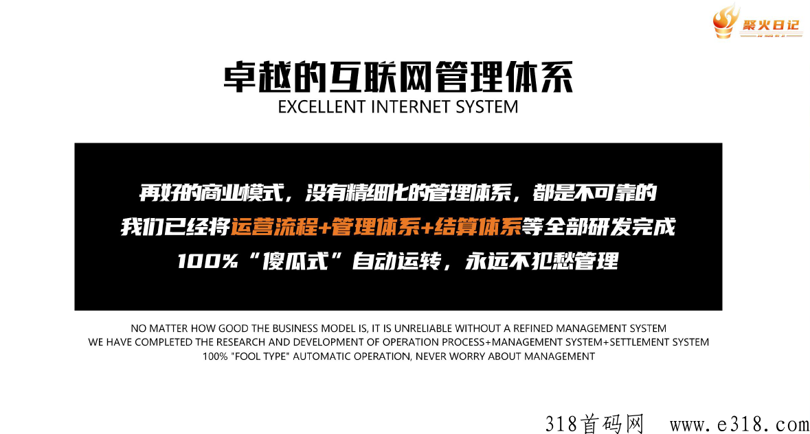 聚火日记首码项目到底怎么赚米