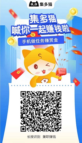 集多猫：好友提现领x金，奖励高，二级分成