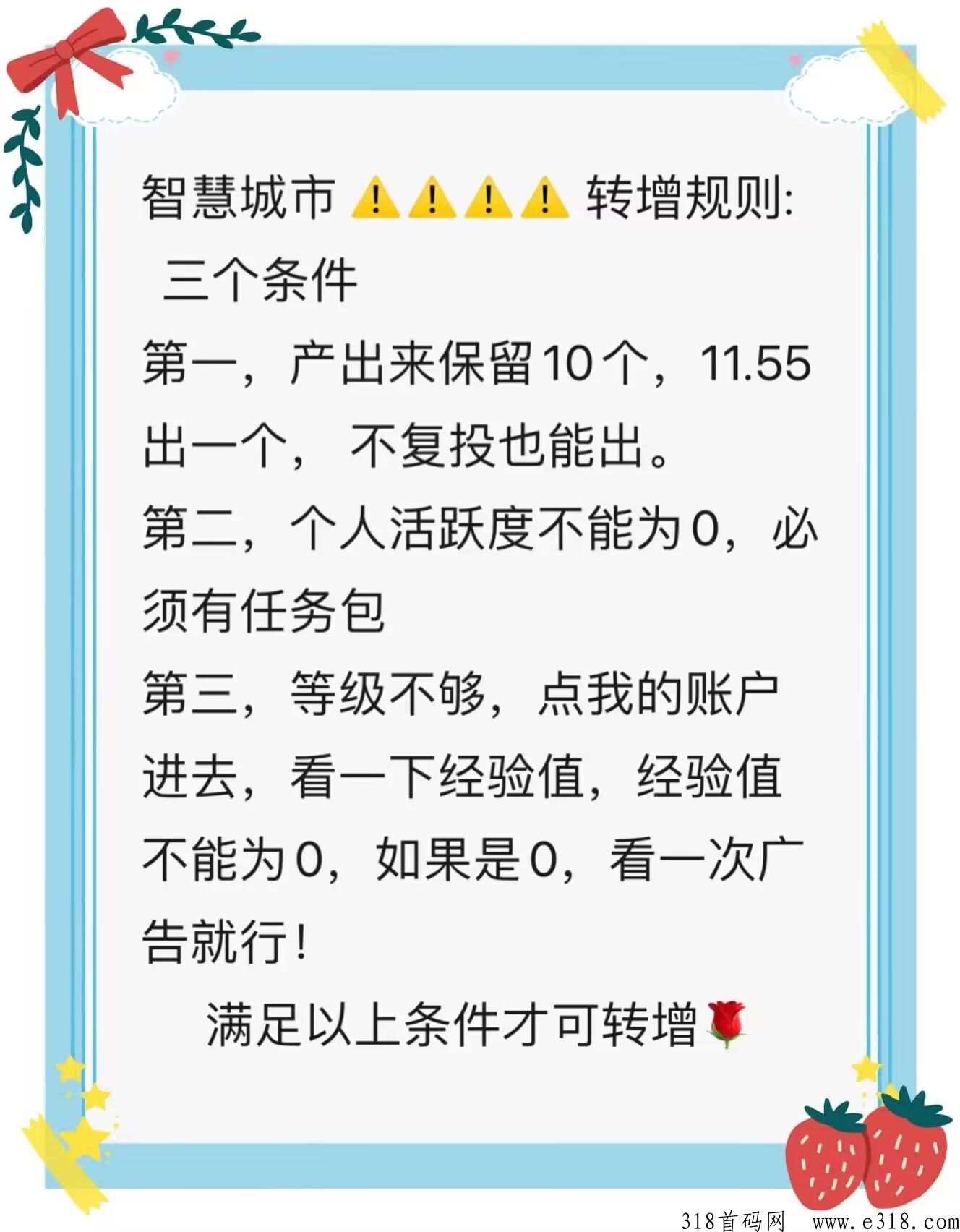 智慧城市超强玩法以及收益！卷轴项目，新人包教会！积分价格高！