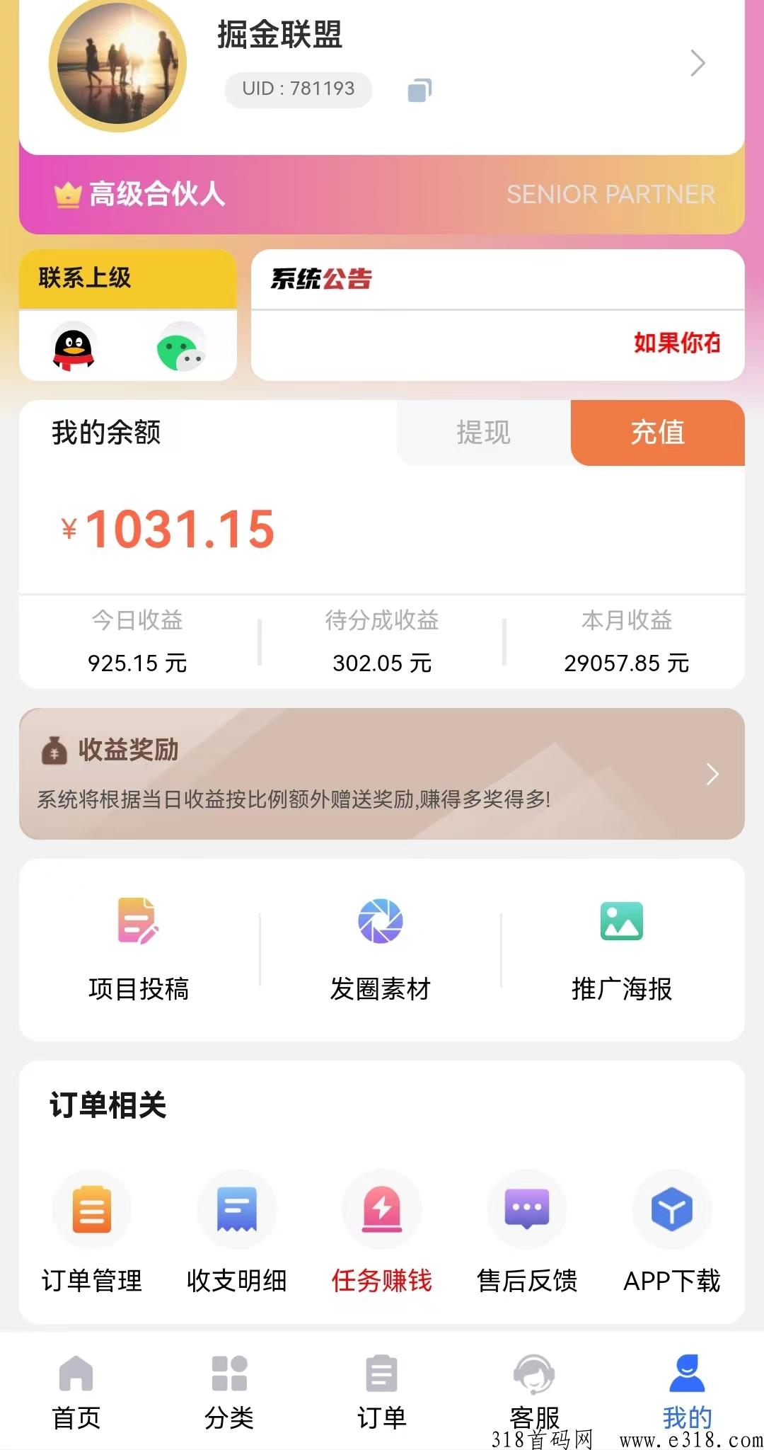 2023最强变现创业项目，一部手机就可以创业，轻松赚米，资源信息平台，招募合伙人