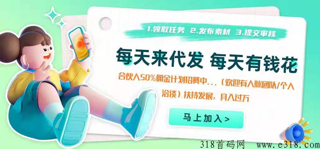 2023代发短视频任务，代发佣金保底收益高
