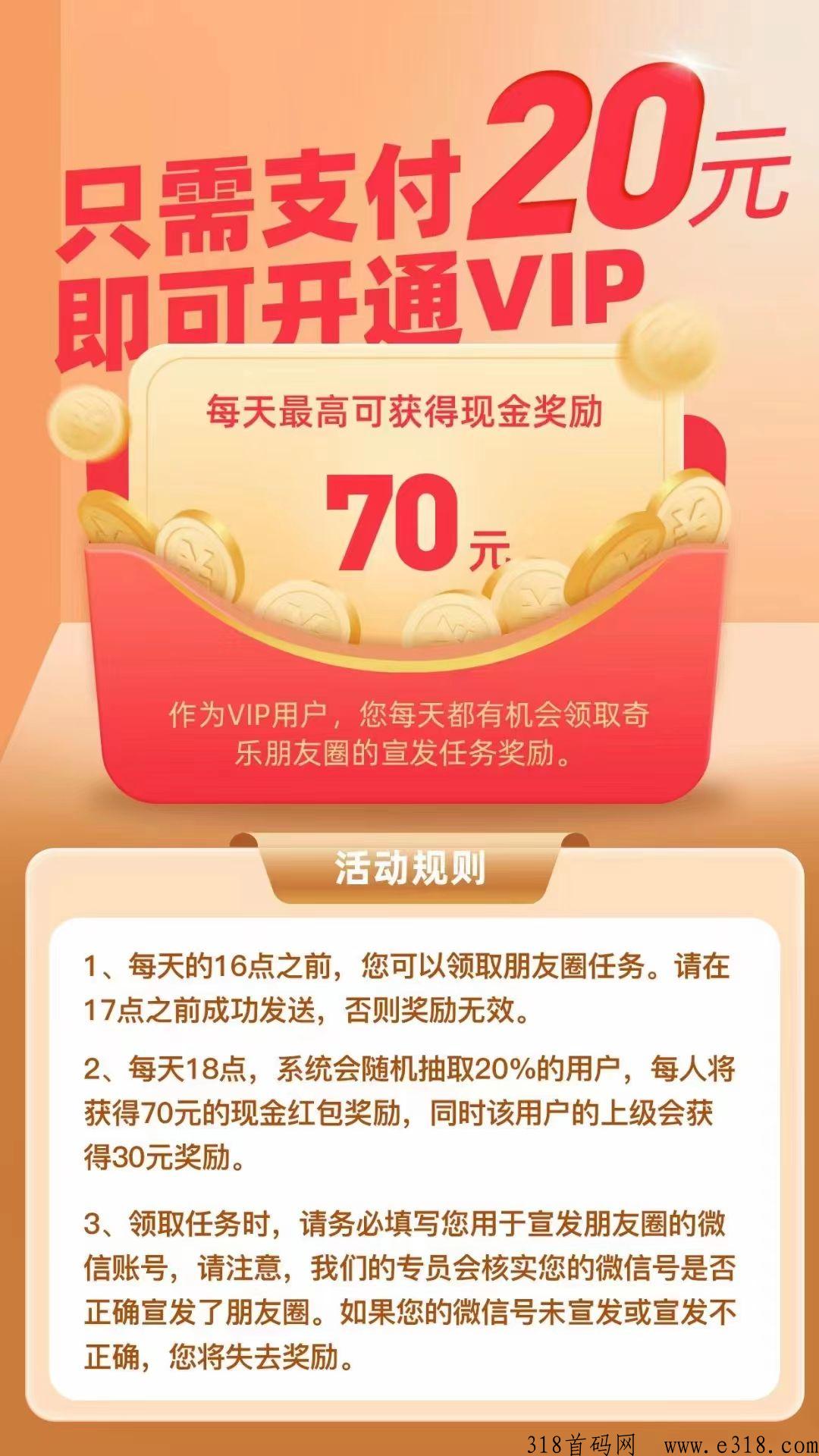 奇乐APP首码今天刚刚上线，扫码注册抢占先机！开会员找我全返