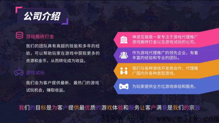 【神游互娱】火爆上线，实体落地，全新模式，带你稳定赚米