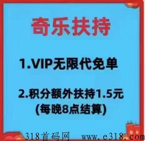 奇乐APP，海南新模式实体项目，会员费全返，手机可查看
