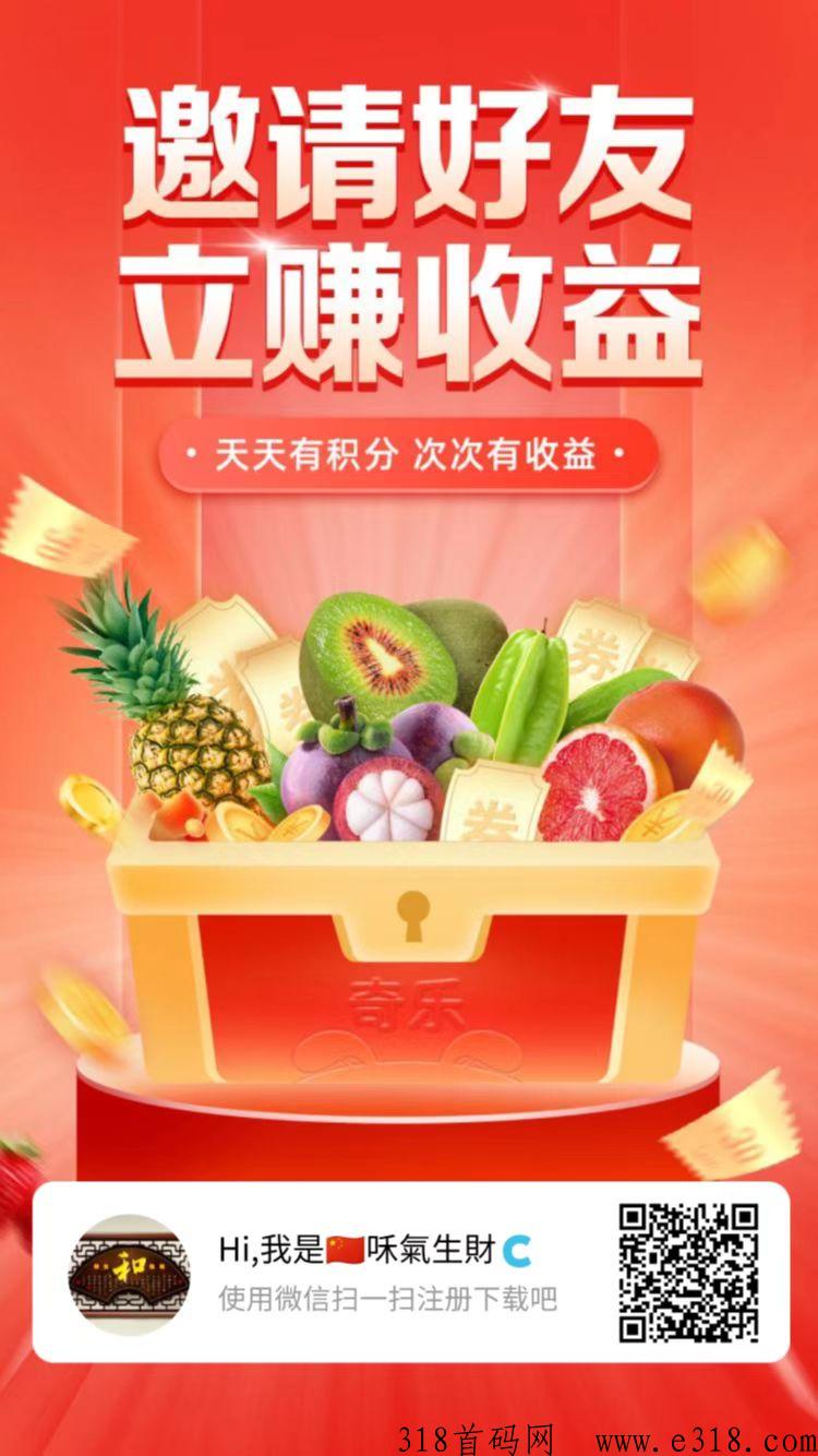 奇乐APP，海南新模式实体项目，会员费全返，手机可查看
