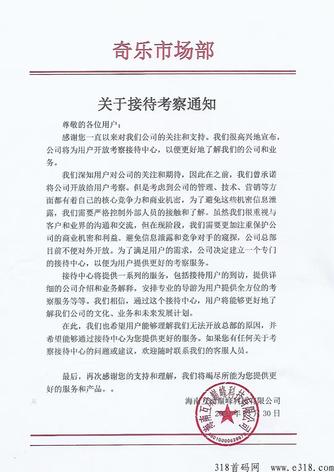 奇乐APP，海南新模式实体项目，会员费全返，手机可查看