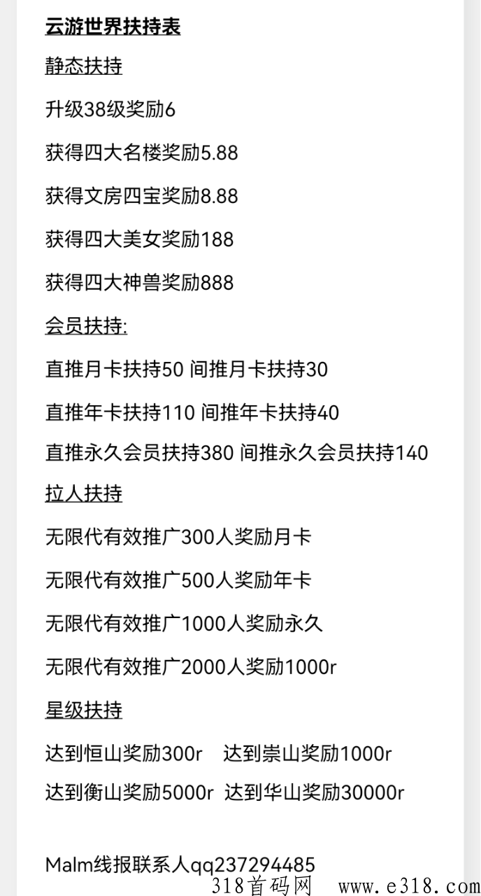 云游世界还没上车的看过来二星嵩山团队来了