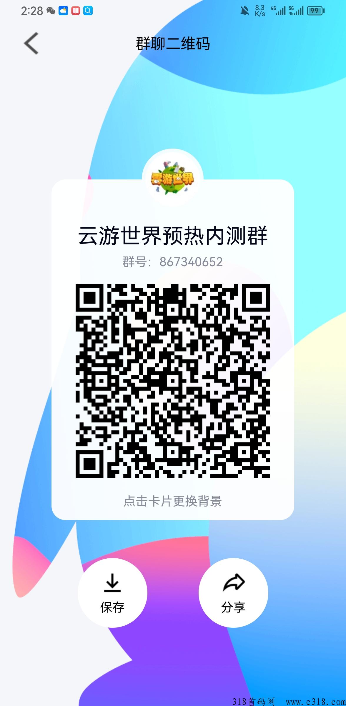 首码内测云游世界