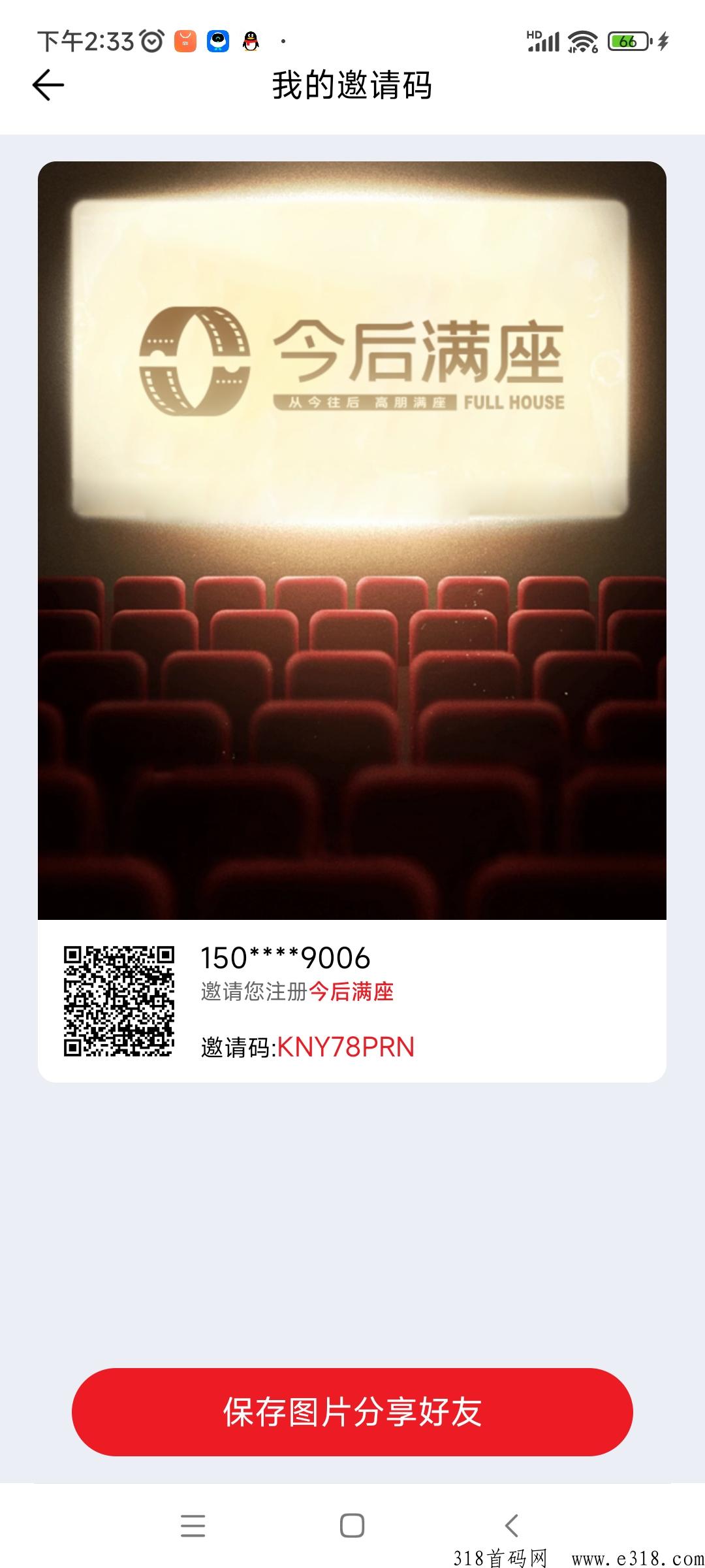 今后满座邀请码是多少，一款非常不错的生活服务类APP