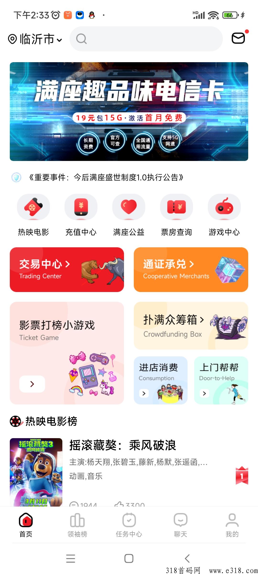 今后满座邀请码是多少，一款非常不错的生活服务类APP