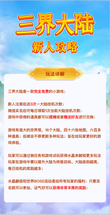 新项目三界大陆正在火爆预热中，四月初上线