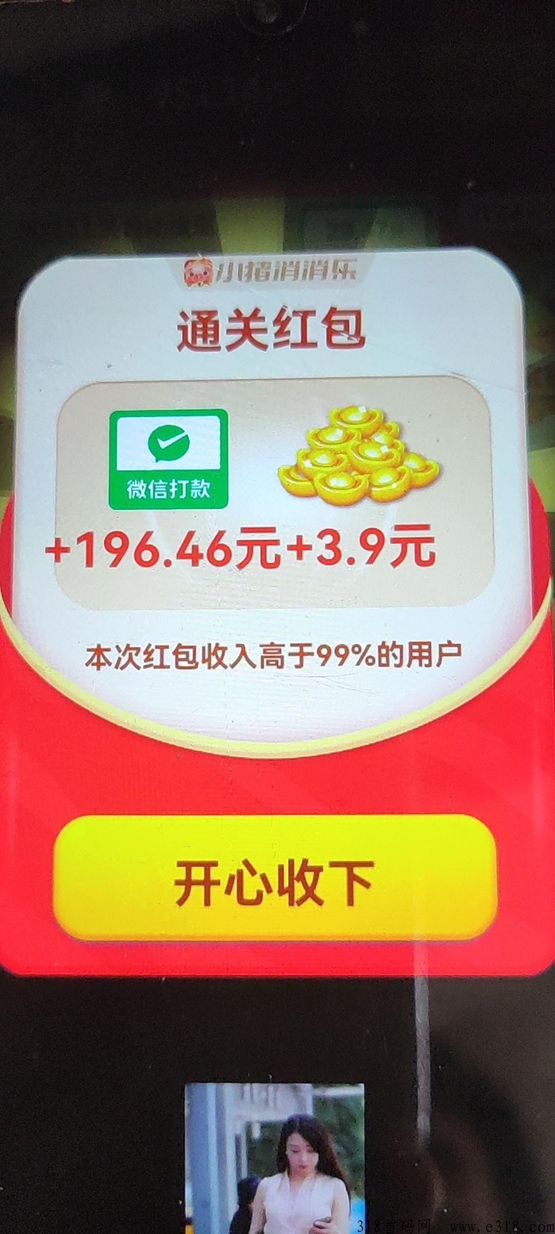 小游戏，新首码项目