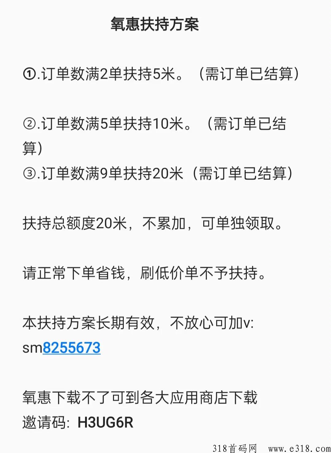 氧惠长期项目，全网长期补贴和扶持