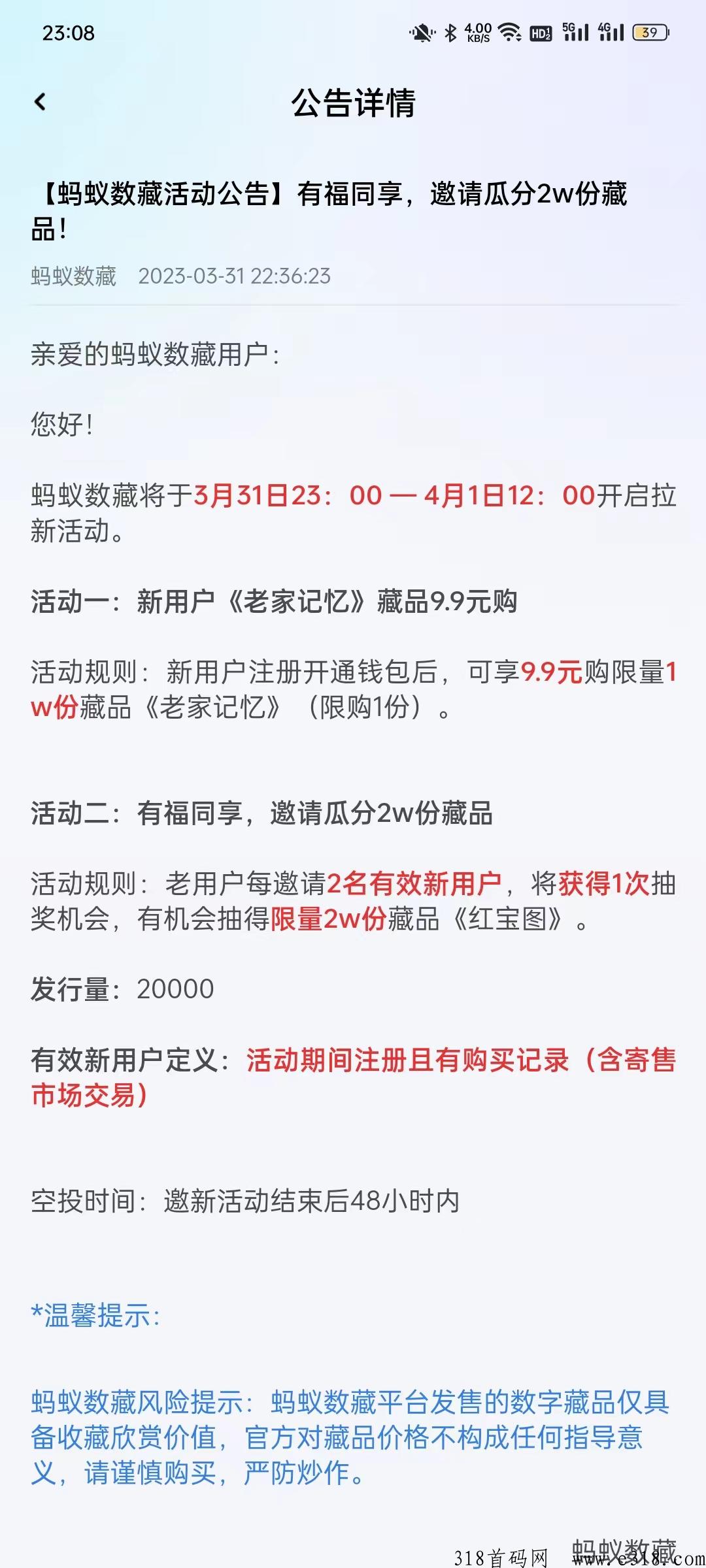蚂蚁数藏，利润三位数，速度，速度抢