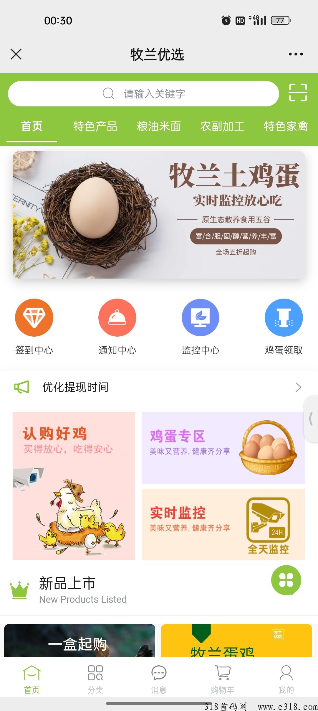 牧兰农业首码，养鸡赚米