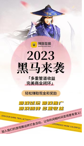 2023黑马来袭，游戏推广代理，游戏搬砖