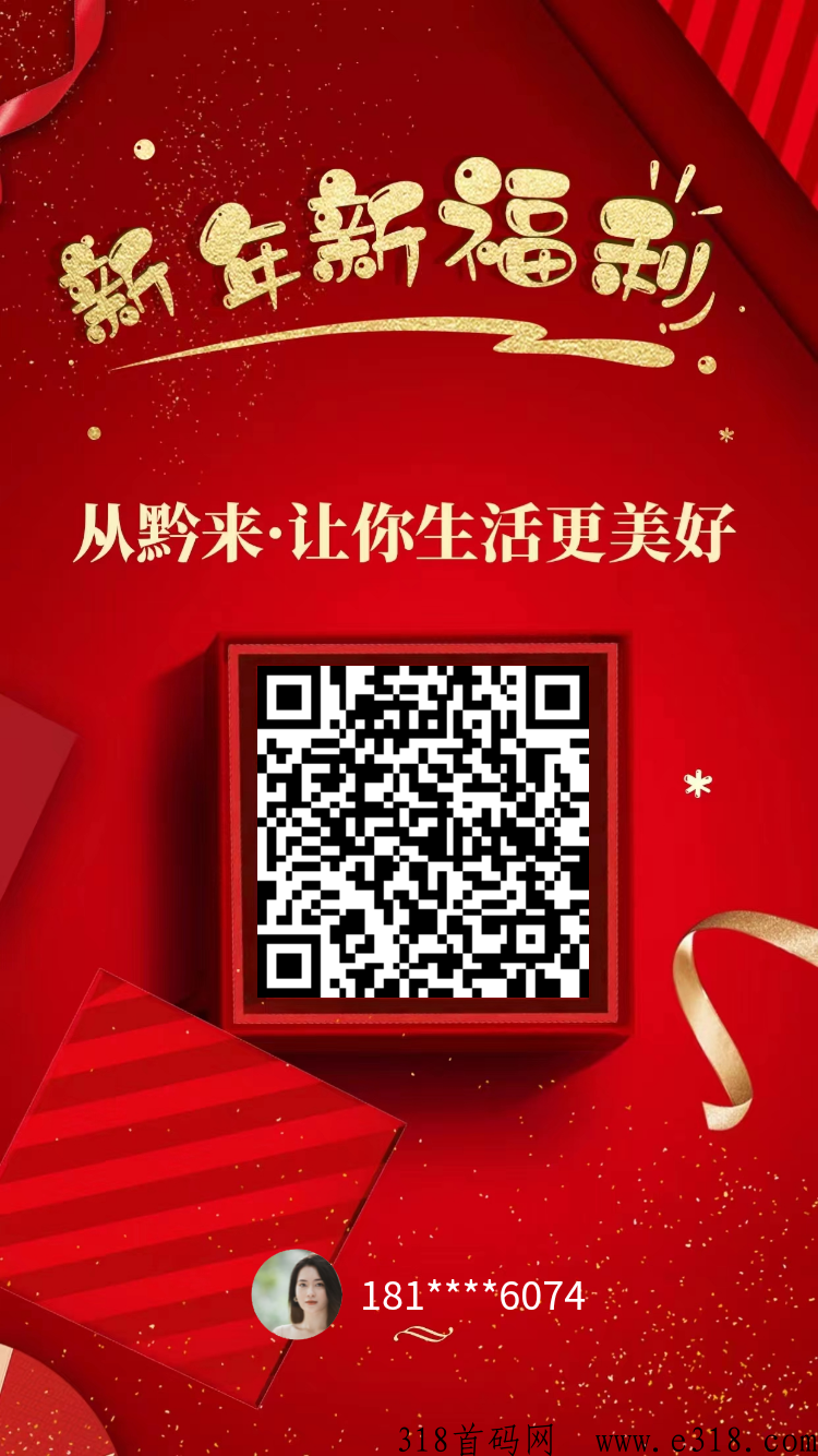 从黔来首码项目，不看广告，已开交y，官方邀请码多少呐，不复投能卖