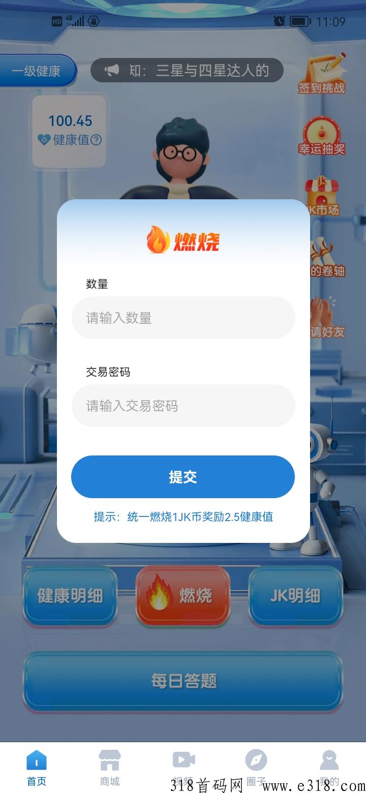 健康家园项目天花板，无广告无认证费