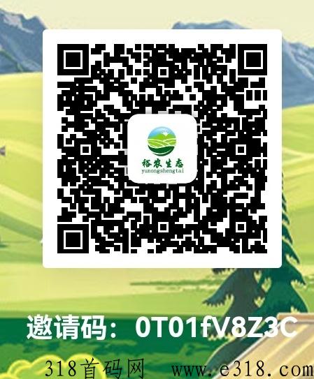 首码裕农生态！明天上线置换app！不用看广告不复投！