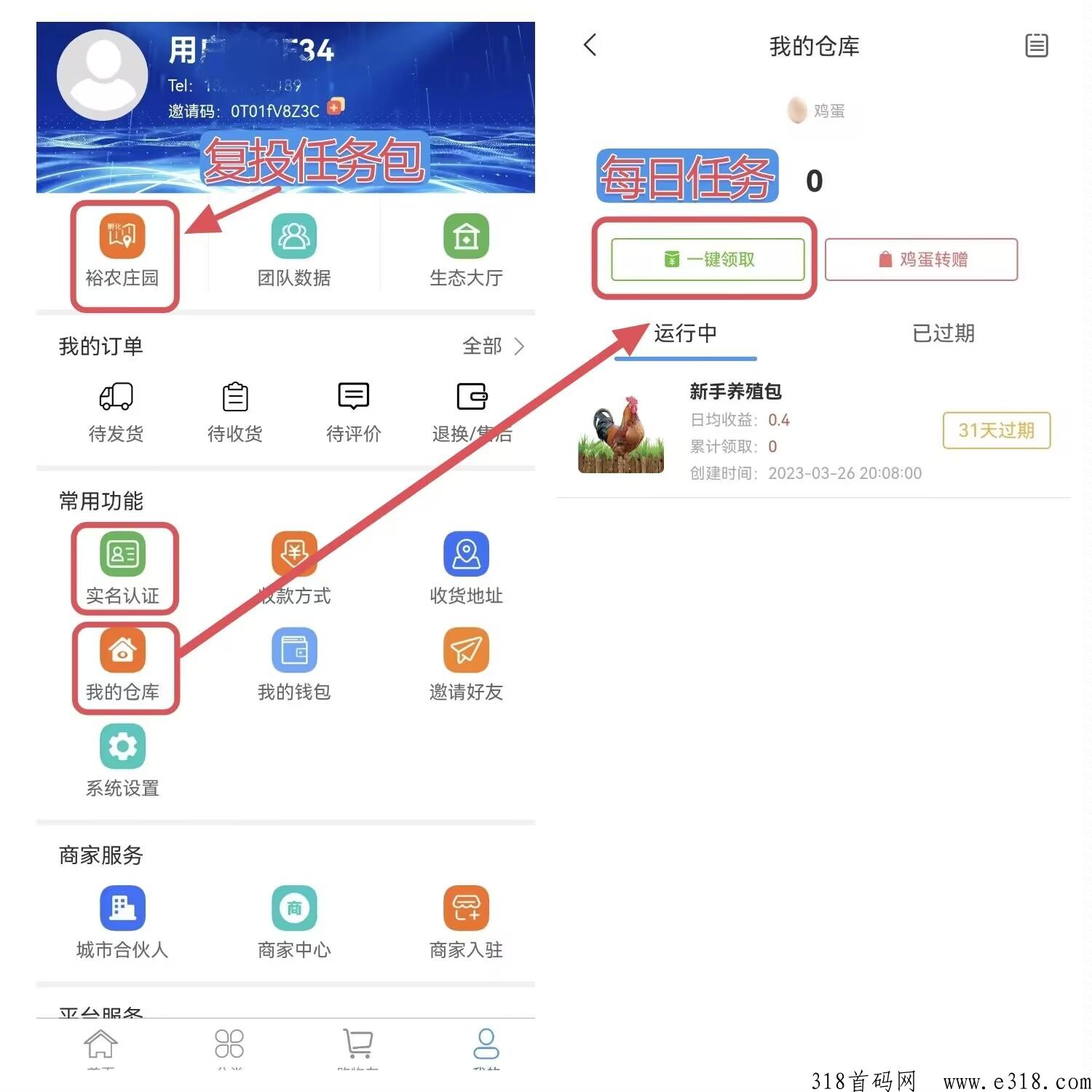 首码裕农生态！明天上线置换app！不用看广告不复投！