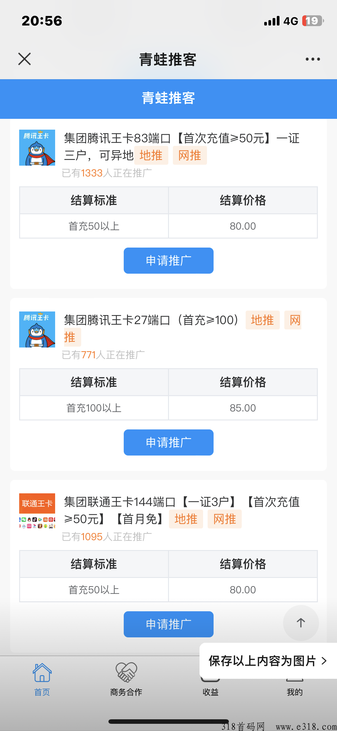 青蛙推客，秒杀一切