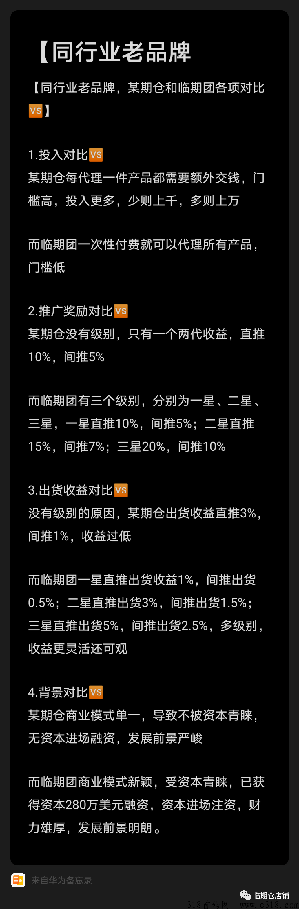 临期团，2023新赛道，不容错过，目前内测阶段