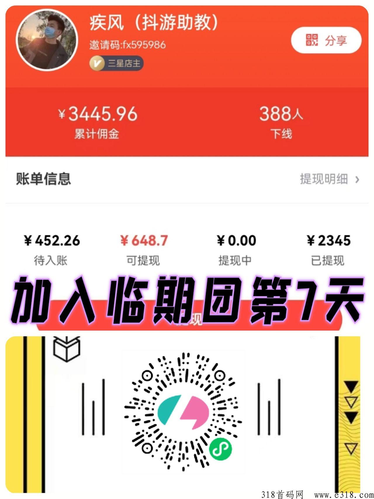 临期团，2023王炸项目，开店即享受流量加持