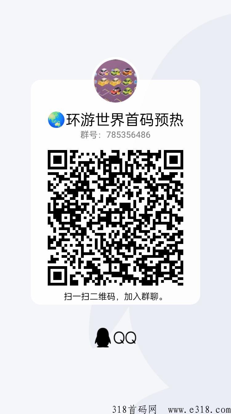 环游世界新项目，主打旅游，金币世界旗下，数据不互通，金币互通