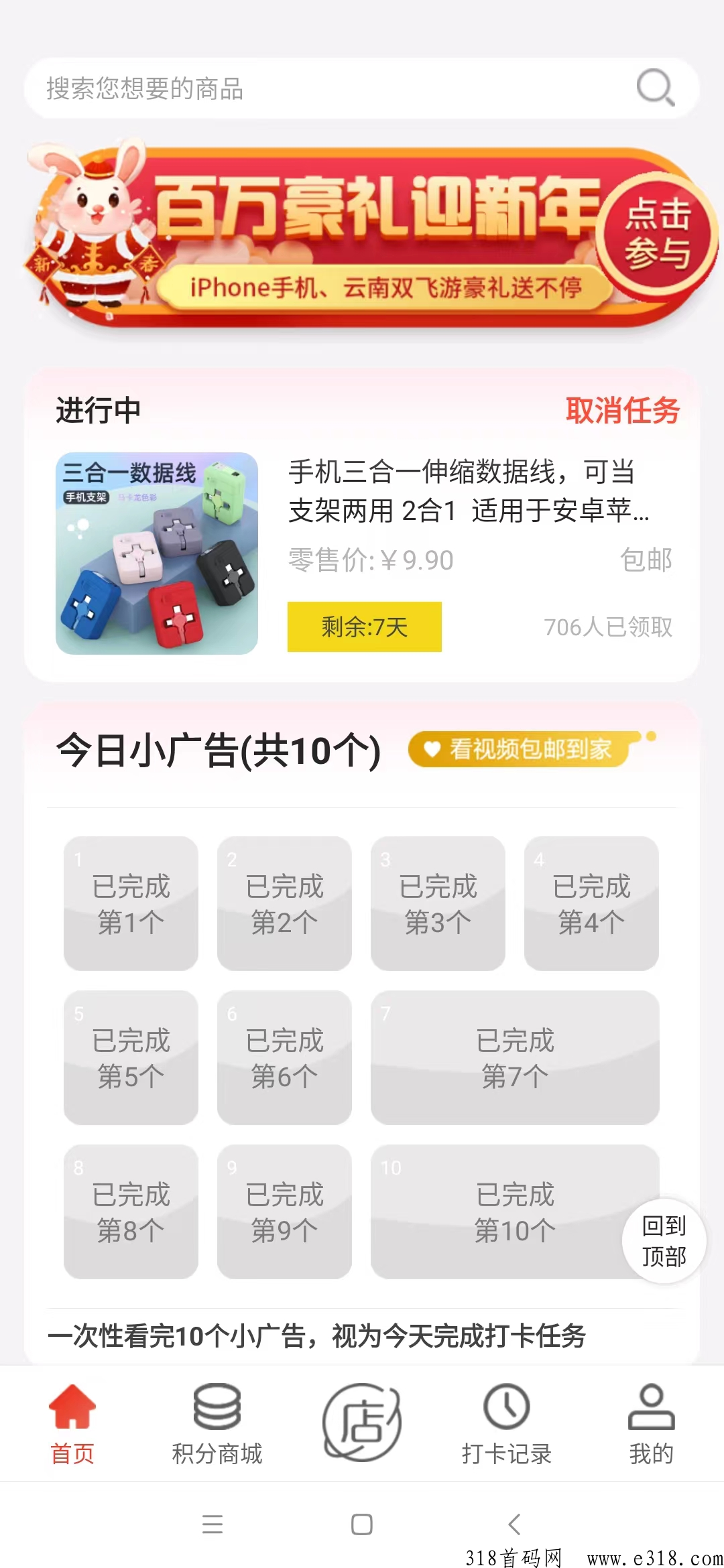 厂拉拉每日打卡免费撸商品
