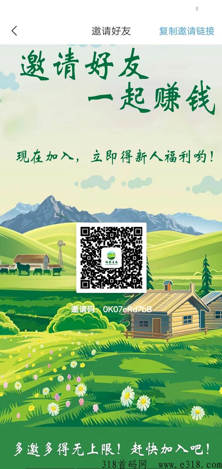 裕农生态首码，g企项目生态落地，无需看广告，每天一键领取