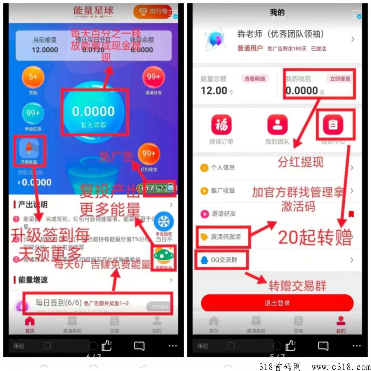 能量星球，最新火爆项目！扶持拉满！